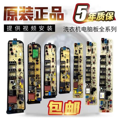 美的洗衣机电脑板控制主板