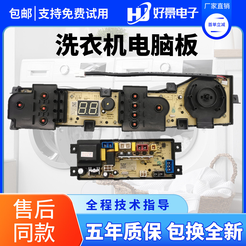 韩电洗衣机电脑板XQB100-J1598AS