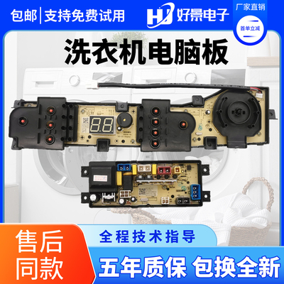 韩电洗衣机电脑板XQB100-J1598AS