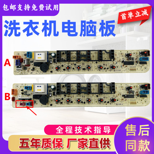 美的洗衣机电脑板MB80-5026G