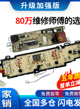 海尔洗衣机电脑主板EB90M2SU1 EB85M2SU1 0031800101K 原装全新版