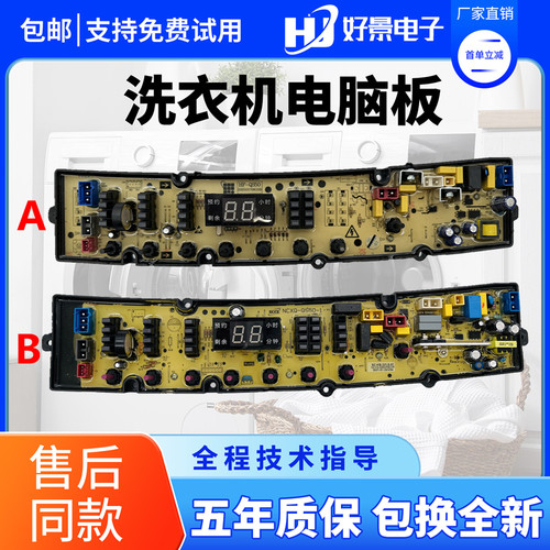 奇帅洗衣机电脑板电路板