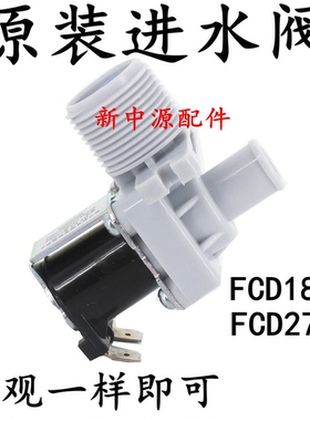 进水阀电磁阀FCD 180A 波轮全自动洗衣机 配件00330508002A