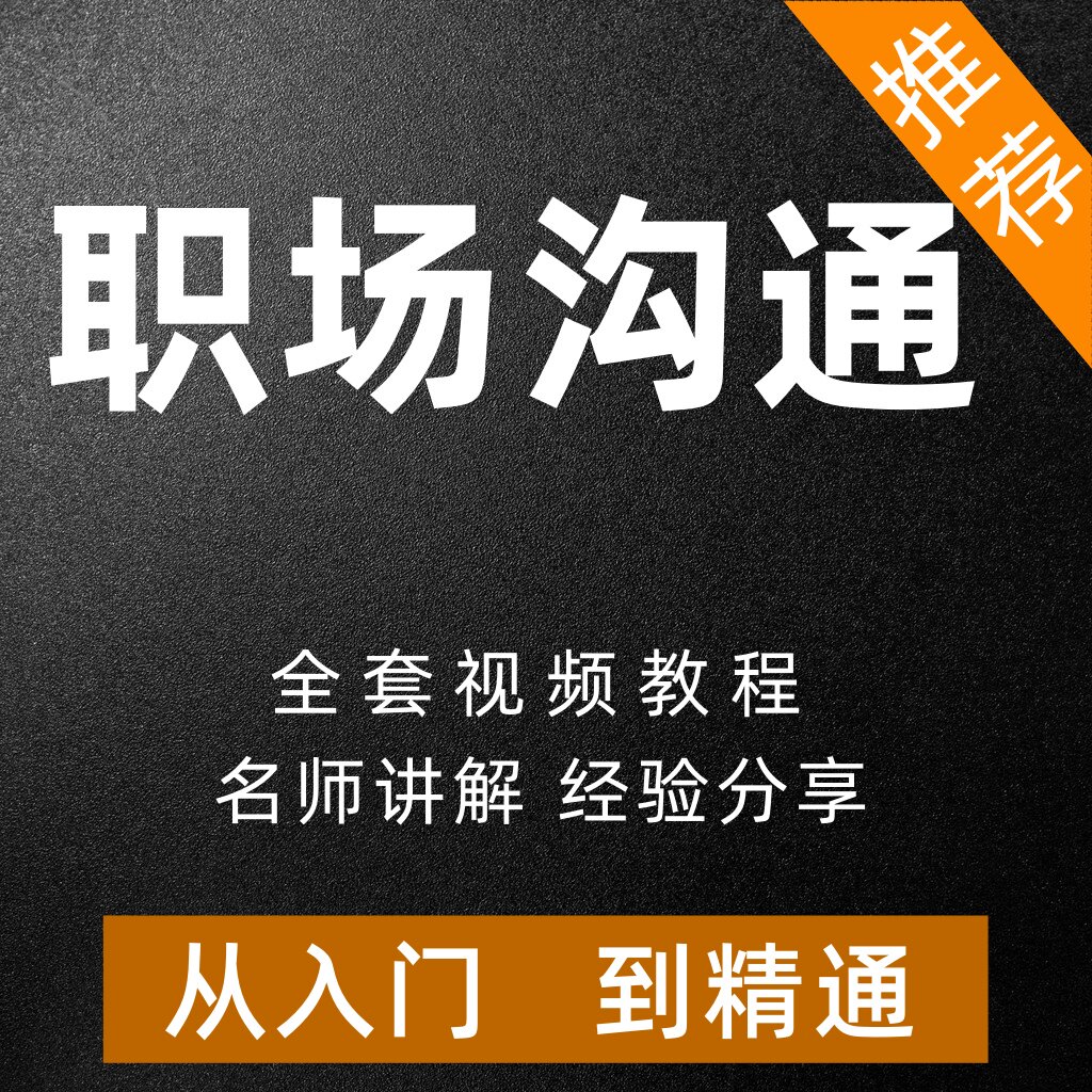 职场表达沟通课程演讲与口才高级自我提升培训