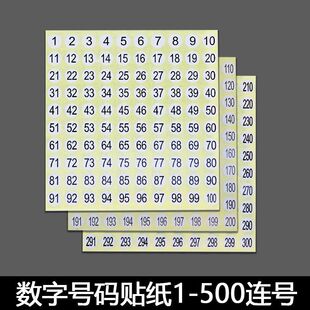1-100号圆形号码数字标签连号数码标贴 相册号码贴纸数字编号贴纸