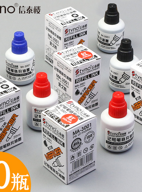 10瓶装油性记号笔墨水补充液大头笔油墨水20ml黑色红色蓝色墨水