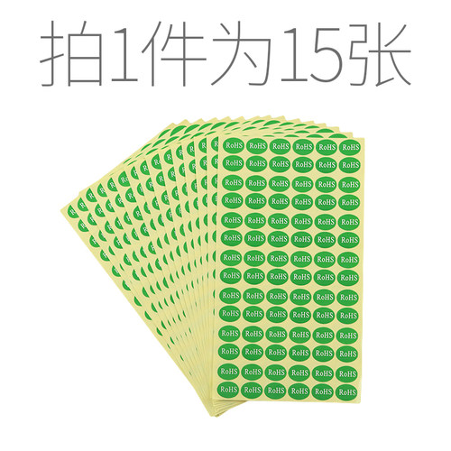 环保贴纸ROHS标签日天不干胶