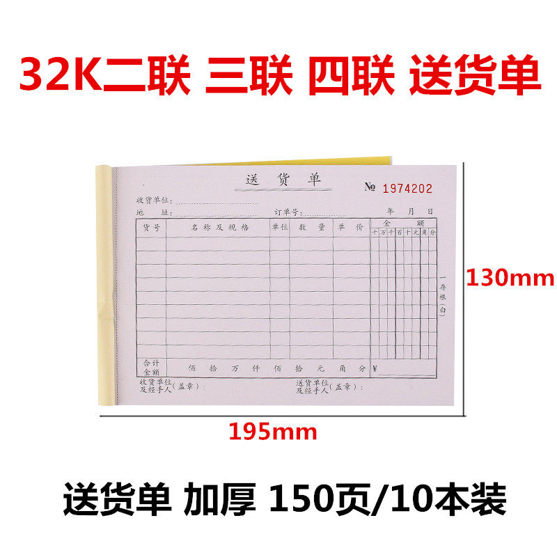 32K二联三联四联送货单横式竖式无碳复写发货销货单 48K 150页/本