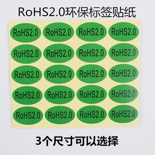 绿色环保贴纸2.0不干胶标签