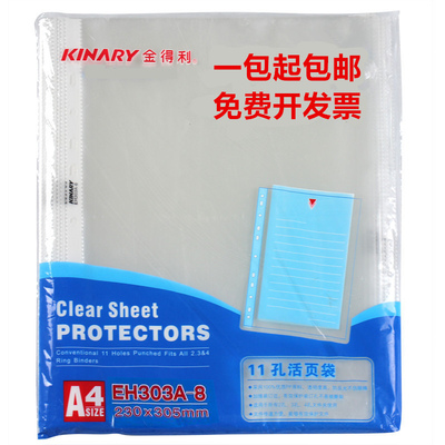 金得利EH303A-8 11孔文件保护袋活页袋文件夹内页插页袋文件袋