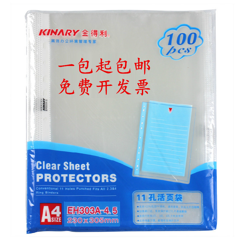 金得利EH303A-4.5 11孔文件保护袋活页袋文件夹内页插页袋文件袋
