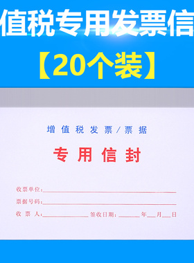 白色装增值税发票信封 票据信封装增值税发票专用信封袋20/包包邮