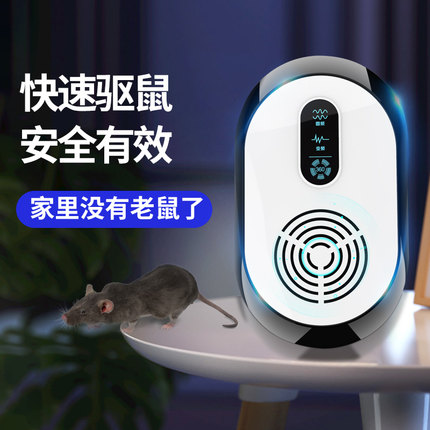 超声波驱赶老鼠器家用电猫抓防捕蟑螂蚊子老鼠灭鼠神器室内全自动