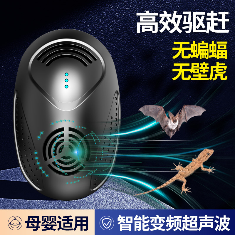 驱蝙蝠壁虎驱赶神器家用超声波驱虫防蝙蝠壁虎药蟑螂去驱鼠蝙蝠器