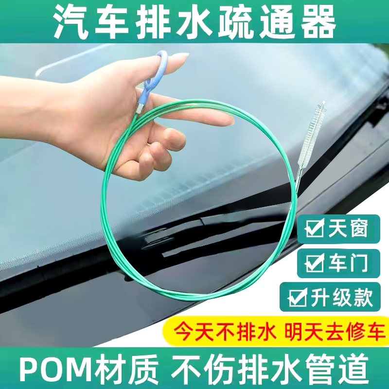 天窗排水孔疏通器清理堵塞排水