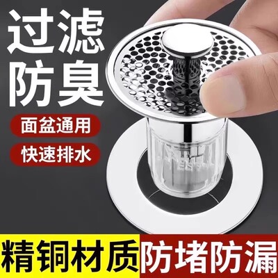 西曼雷特漏水塞子面盆弹跳芯按压式配件头发防堵防臭过滤下水器