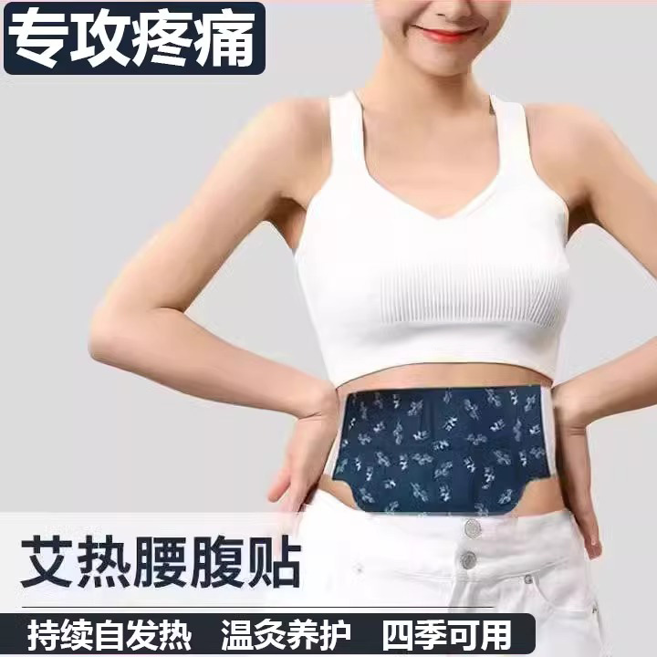 腰部蒸汽热敷暖腰贴温灸贴