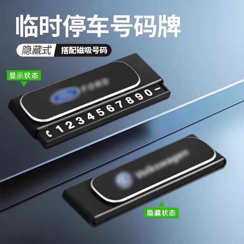 新款伸缩临时停车牌汽车挪车卡