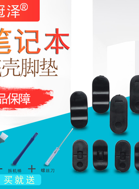 适用 IBM联想 X220 X230 X220I X230I 笔记本 防滑 脚垫 底壳 橡胶脚垫
