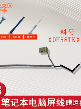 适用DELL戴尔14TR 14R-5420 7420 1528 1628 M421R屏线 笔记本内置 屏幕排线VOSTRO 1310 V1310 DC02000LC00