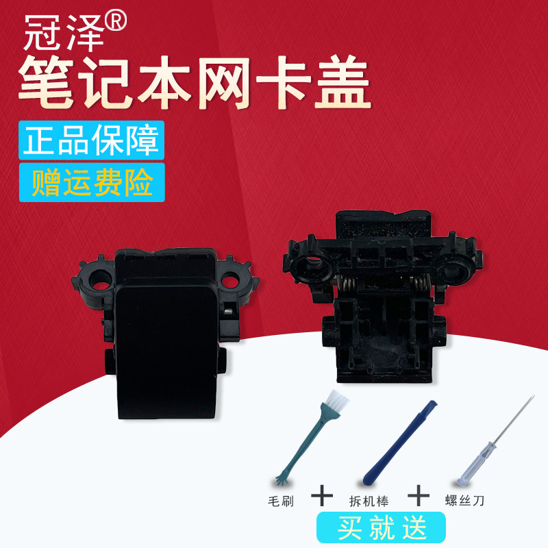 适用于 联想z400 z410 p400 z500 z510 p500网卡扣盖网络接口盖