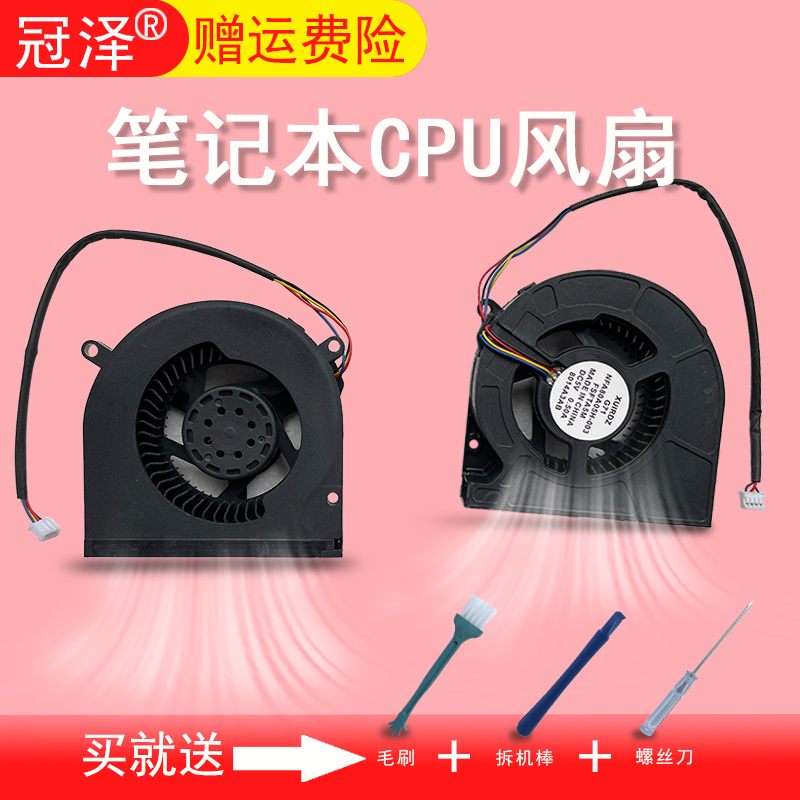 适用于 联想 B300 B30R3 B310 B300Z B30R2 一体机CPU 笔记本风扇