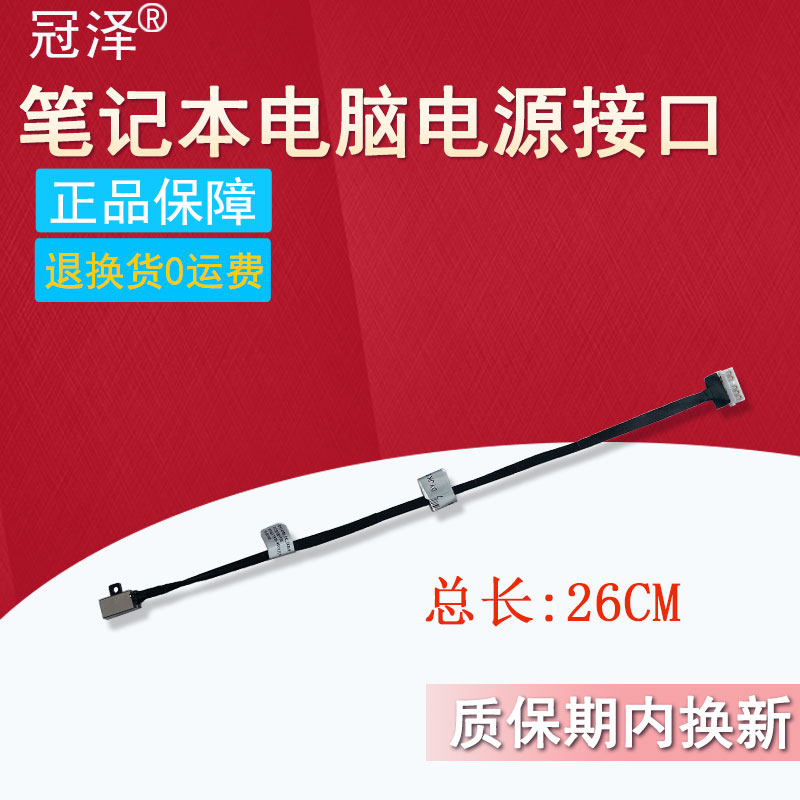 灵越 燃7000 14 7460 7472 15-7000 7572 7560 P61F P62F DC充电口电源接头P74G P74G001冠泽适用于DELL戴尔