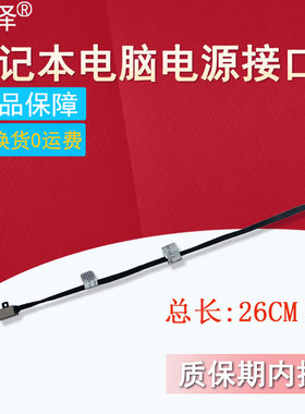 灵越 燃7000 14 7460 7472 15-7000 7572 7560 P61F P62F DC充电口电源接头P74G P74G001冠泽适用于DELL戴尔