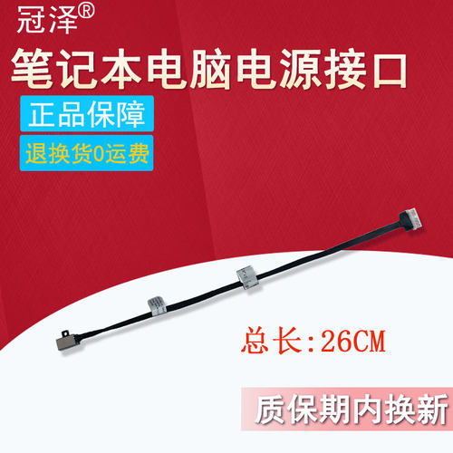 灵越 燃7000 14 7460 7472 15-7000 7572 7560 P61F P62F DC充电口电源接头P74G P74G001冠泽适用于DELL戴尔
