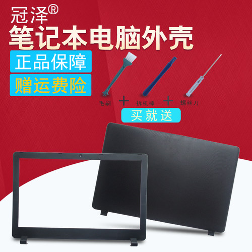 全新外壳