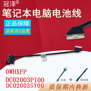 适用DELL戴尔Latitude 5420 5421 5430 5431 E5431 E5420 E5421 E5430电池线0WHXFP/DC02003PI00 DC02003SY00
