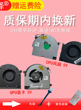 Y7000 2019款 适用 联想 Y540-15IRH Y540-17IRH CPU散热风扇GTX1660Ti 笔记本风扇 内置散热风扇