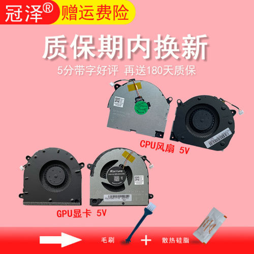 Y7000 2019款 适用 联想 Y540-15IRH Y540-17IRH CPU散热风扇GTX1660Ti 笔记本风扇 内置散热风扇
