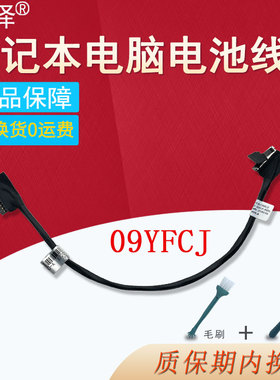 适用 戴尔DELL Latitude 5280 5290 E5280 E5290电池线 电池连接排线09YFCJ DC02002OR00