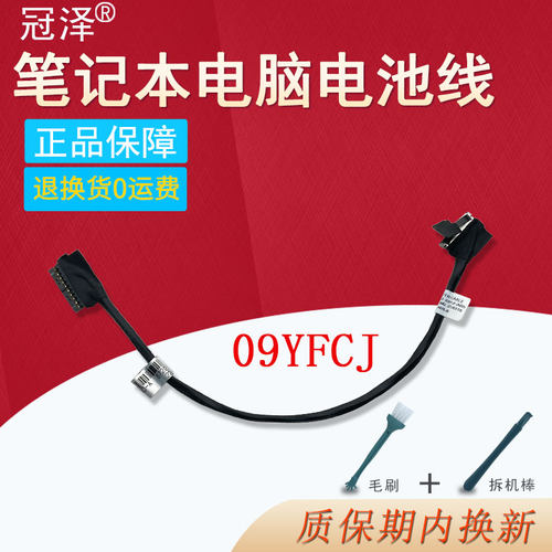 适用戴尔Latitude 5280 5290 E5280 E5290 E5480 5580 5590 5490 5495电池线09YFCJ DC02002OR00 0NVKD8 NX00