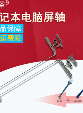 适用 HP惠普 DV7-6000 dv7-6100 dv7-6135dx dv7-6101TX dv7-6151TX 笔记本屏轴 DV7-4000 DV7T-4000 转轴