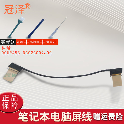 有多种，请对料号：00UR483 DC02C009J00