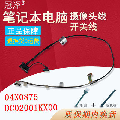 X230S X240 X240S摄像头线X250 X260 X270电源开关机线04X0875/04X0876 DC02001KX00/C006P00适用联想00HT401