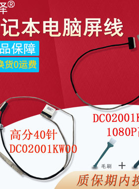 适用 联想 Ideapad Y510 Y510P DC02001KT00高分普分屏线 FHD液晶显示屏幕排线 Y430P Y410P 40针DC02001KW00
