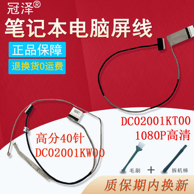 适用 联想 Ideapad Y510 Y510P DC02001KT00高分普分屏线 FHD液晶显示屏幕排线 Y430P Y410P 40针DC02001KW00