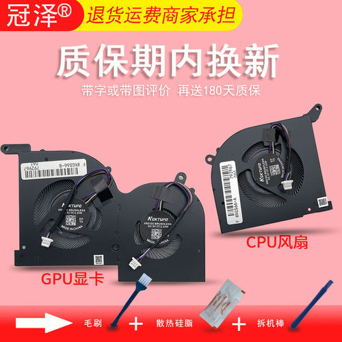 适用 MSI/微星 绝影2 MS-10SD 10UG 10UH 10SE 10SF 10SFS 10SGS 11UG 11UE 11UH 12UGS 12UHS 散热风扇