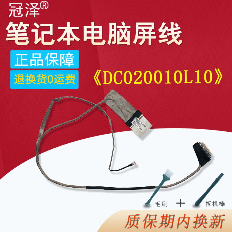 5741 5552 5252 5336 5736 5251 5742Z/G 5551G 5250 5253 5350屏线NEW70 NV55c NV53C适用ACER宏基 捷威NV59