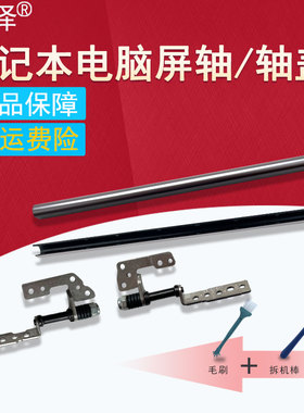 适用于ASUS 华硕  UX303 U303LN UX303LA UX303LB UX303L U303L UX303LN UX303UA UX303UB 笔记本屏轴 转轴盖