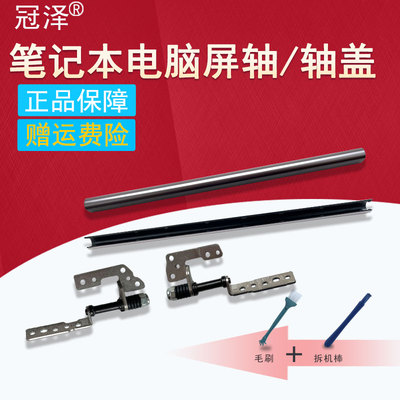 适用于ASUS 华硕  UX303 U303LN UX303LA UX303LB UX303L U303L UX303LN UX303UA UX303UB 笔记本屏轴 转轴盖