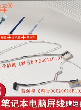 适用 联想 S400 S400T S405 S300 S410 S415 S40-70 M40-70 I1000 屏线