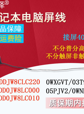 Vostro 5470 5460 V5460 V5470 14-5439 P41G 屏线 屏幕排线Latitude 11 3150 3160适用于DELL戴尔E5520