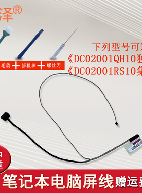 适用于联想G400S G400sa G405S G410S VILG2 VILG2 屏幕排线 屏线DC02001QH10 DC02001RS10