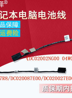 适用DELL戴尔E7280 E7390 E7380 E7290 Latitude 7280 7390 5470 电池线E5470 C17R8 DC02002NG00/04W0J9