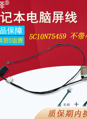 适用 联想K22-80昭阳V720-12 K32-80屏线V730-13IKB屏幕排线5C10N75459 450.0A201.0001 5C10Q56309