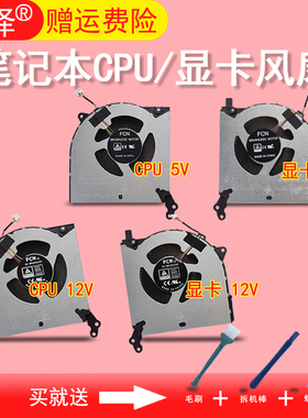 适用 联想 拯救者Y7000 Y7000P R7000 R7000P Y550-15 风扇 2020 2021 2022 2023 H笔记本CPU 显卡 散热风扇